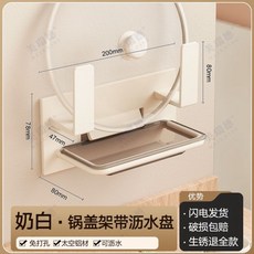 廚房置物收納架, 1個, 免钉锅盖架-奶白色-带沥水盒