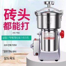 가정용 곡물 분쇄기 소형 제분기 양념 마늘 약초 건습식 다기능 믹서기, 방수 노브뚜껑 1500g 강철 칼