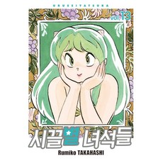 福星小子 完全版 13, 首爾媒體漫畫, 第 13 卷, Rumiko