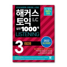 [온누리북스] 해커스 토익 실전 1000제 3 LC Listening 리스닝 문제집 교재 책, 해커스어학연구소, 없음, 9788965424840
