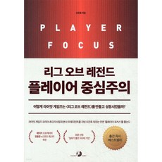 리그 오브 레전드 플레이어 중심주의
