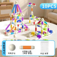 어린이용 다용도 자석봉 신축 가능한 자석 조립 블록봉 유아 조기 교육용 지능 개발 장난감, 자석 막대 조립 세트[10개입] + 수납 가방