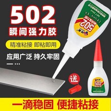 偉業 502 強力膠, 1個, 大牌品質/502強膠/超勁粘力,嘗試 1瓶獨立包裝 耐脫502/贈送孔帽