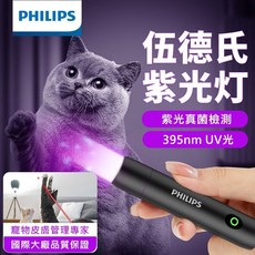 飛利浦貓癬燈 貓癬檢測燈 伍德氏燈 UV燈 紫光燈 紫外線燈, 1個