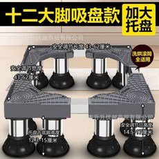 제빙기받침대 스테인레스 세탁기 4다리 맥동기 롤러 스테인리스 프레임 범용 13-16cm 제, AI. 흡착 12다리 14-17cm 대형판