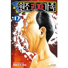 장하다 원조 괴짜가족 12