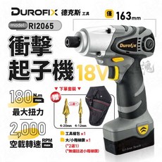 車王 RI2065 德克斯 18V 20V 鋰電衝擊起子 收納腰包 階梯鑽 起子機, 1個, 空機＋單2.0電池＋充電器＋箱（無贈品）