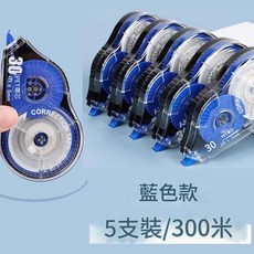 修正帶 學生學習用品, 藍色款150米 大號5支裝 30米 / 個, 1套