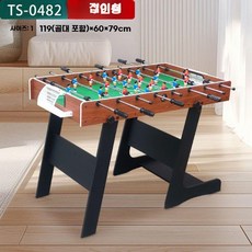 테이블사커 실내 테이블 축구게임 술집 풋볼 게임기 휴게실, 1.2m 우드 접이식