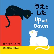 위아래 일본어 및 영어판, Board book