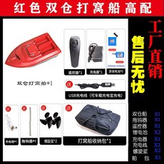 낚시RC보트 GPS 자동 낚시보트 3세대 2개 버전 흑색 고출력 주항 풀세트 낚시, 11 레드 더블 웨어하우스 드라이버 충전 러시