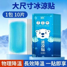 清涼眼罩 薄荷味冰敷眼罩 10片裝, 1個, 升級大號【15*6公分】冰涼貼1包10入
