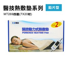 E-G MED動力式熱敷墊 MT269四肢(7X20吋) 舒緩疲勞、促進循環、恆溫安全