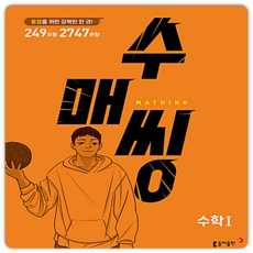 수매씽 수1 (2015개정)