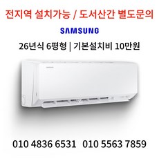 싼에어컨 삼성전자 인버터 벽걸이 에어컨 6평형 AR06D1150HZ 가정용 원룸 빠른 방문설치 26년식, 일반 배관형