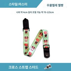 십자가 현악기 일렉 기타 스트랩 끈 포크 튼튼 조절 악세사리 어쿠스틱 우쿨렐레 고급, 크로스(송미정)-항해대사