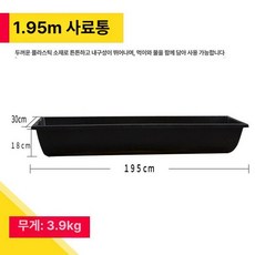 염소 사료통 축사 급여기 먹이통 목장 여물통, 1개, 1.95m 블랙 사료통 (둥근 바닥)
