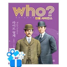 [다산어린이] Who? 라이트 형제 / 마스크제공, 다산어린이