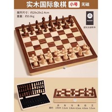 沙比利木 國際象棋 特大號/磁力 加強版 附說明書, 1個, 无磁*小号国际象棋（胡桃木片拼接豪华版）