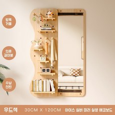 타공판 전신거울 벽걸이 미닫이 거울 수납 일체형 슬라이딩 벽걸이 거울 타공판 수납, 웨이브(30*120cm), 우드