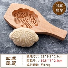 熱銷模具 木質大號花樣過年蒸饅頭包子模具 做南瓜餅的魚形麵食傢用模子 月餅模具, 傳統凹底蓮蓬, 1個