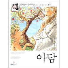 아담, 오픈하우스