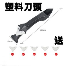 矽利康刮刀 鏟膠器 刮膠器 多功能刮膠器 五合一矽利康刮刀 美縫工具 除膠 金屬刮刀 清除黏膠 (買一送5), 1個, 塑料刀頭版