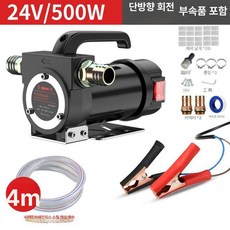 중장비 기름 펌프 급유 굴삭기 포크레인 12v 24v, 24V 단방향 +4m 강선 호스, 1개