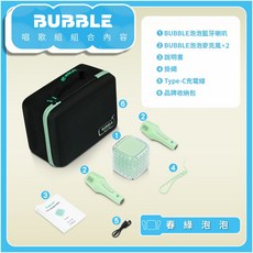 【WEILIFE 】BUBBLE泡泡藍牙喇叭唱歌組 K歌藍牙喇叭音響 KTV交換禮物, 春綠泡泡, 春綠泡泡, BS-B03