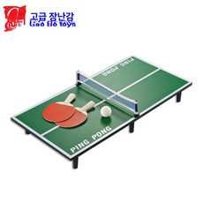 실내 미니 탁구대 게임 휴대용 접이식 이동식 테이블, 탁구대 소 60x30cm, 1개, 탁구대 60x30cm