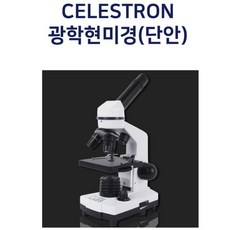 GAZER 광학 현미경 과학실험 (단안) 교육용 초등과학