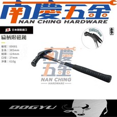 南慶五金 土牛 DOGYU 扁柄板模鎚附磁 390mm (中/小), 1個, NO.00681 小