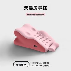夫妻情侶 臥室抬高枕 助孕快樂, 雙粉拼色【升級+小枕頭】送絲襪,床上一枕多用
