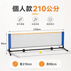 運動網架 輕巧便攜 快速安裝, 藍色寬210cm, 1個