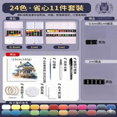 Schmincke 史明克 攜帶型鐵盒固體水彩套裝 24色/36色 水彩筆顏料, 史明克固體水彩套裝24色-0.6ml