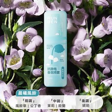 除靜電噴霧 除靜電噴霧 除靜電噴霧 衣服除靜電 除靜電劑 抗靜電噴霧 衣物芳香噴霧 衣物香氛 防靜電香氛噴霧 祛除異, 1個, 晨曦風鈴