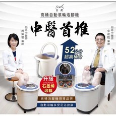 日虎 石墨烯自動滾輪高桶泡腳機 52公分超高桶身