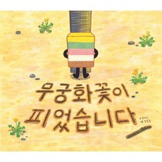 무궁화꽃이 피었습니다, 키즈엠, 없음null