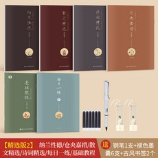 鋼筆成人瘦金體字帖 宋徽宗速成女生初學生字帖 硬筆書法練字帖本, 1個裝, 升級瘦金體【精選版二】:如圖