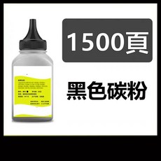 HP CF217A CF217X 相容碳粉匣 M102A M102W M130A M130NW M130FW M130nw (1500頁), 1瓶碳粉50g, 1個