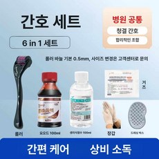 이오 mts롤러 mts mts스탬프 mts롤러후기 니들롤러, 롤러 니들 소독 가방 필수, 1개, 1L