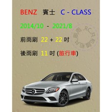 雨刷共和國 Benz 賓士 C Class W205 矽膠軟骨雨刷組，清晰視野，安全首選, 後雨刷(11) 1支,A級膠條