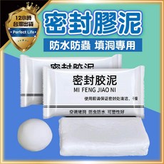 密封膠泥，防水防蟲填洞修補專用, 密封膠泥, 1個