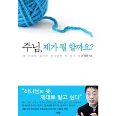 주님 제가 뭘 할까요?