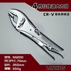 LINKUS SG200 4檔快調大力鉗, 1個, 強力4檔快調SG200