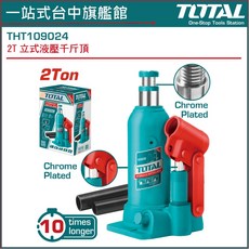 TOTAL 2TON 立式液壓千斤頂, 1個