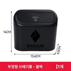 차량용 쓰레기통 미니 휴지통 앞좌석용 거치대형, 1개, 플립탑 바오준신규로고 1개