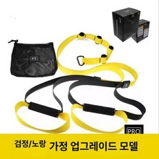 저항 밴드 로프 서스펜션 피트니스 달리기 홈짐 육상훈련, 1개, 홈 레벨 1 블랙 앤 옐로우
