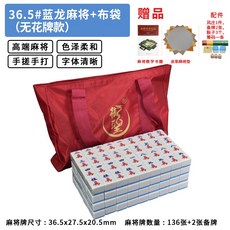 御聖麻將牌 家用手搓麻雀牌, 1個, 36.5#藍龍麻將 布袋【送麻將墊】(1