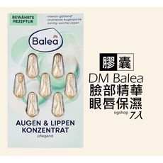 Balea 芭樂雅 眼唇精華膠囊 7入, 1個